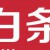 白条
